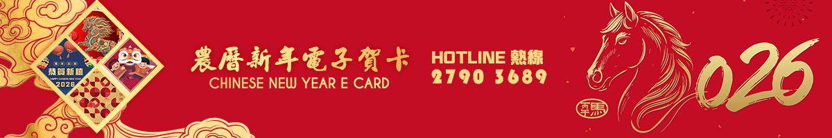 CNY eCard 農曆新年電子賀卡 2026