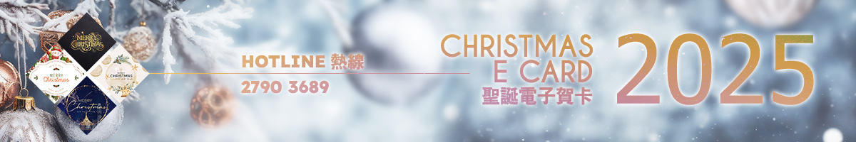 Christmas eCard 聖誕節電子賀卡 2025
